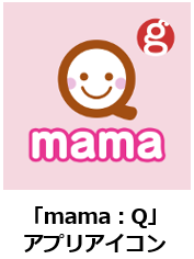 「mama：Q」アプリアイコン