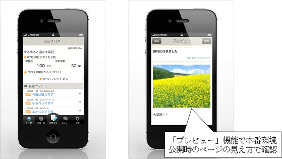 「gooブログ」iphone