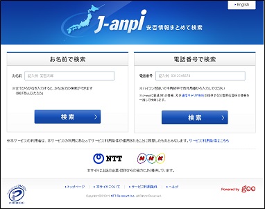 「J-anpi」利用画面（検索画面）