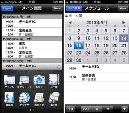 「ビジネスgoo for BYOD」iOS版