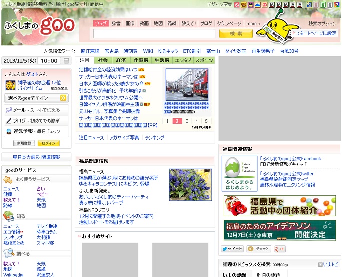 「ふくしまのgoo」サイトイメージ図