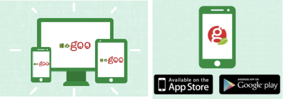 緑のgooアプリ画面イメージ