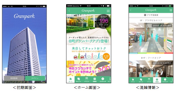 田町グランパークアプリ