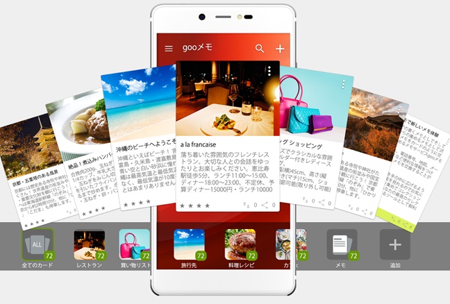 ぱらぱらめくって眺める新感覚カード型メモ クリッピングアプリ Gooメモ を提供開始 Gooプレスリリース