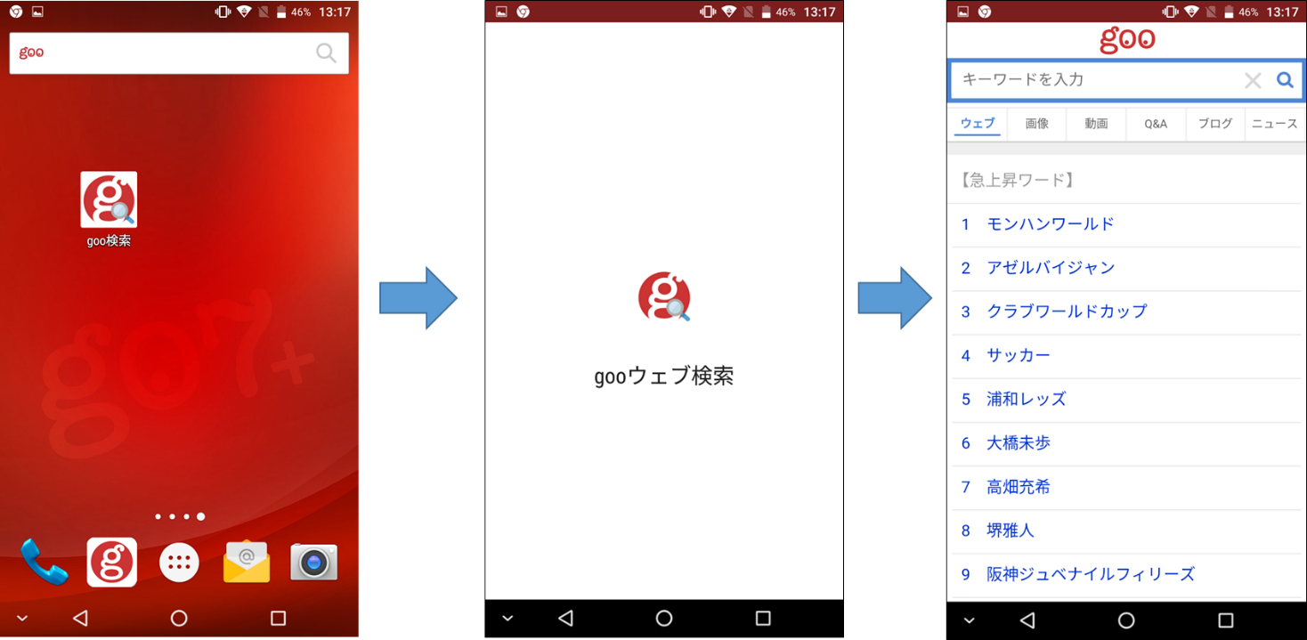 Gooウェブ検索 Webページをアプリのように使うことができるプログレッシブウェブアプリに対応 Gooプレスリリース
