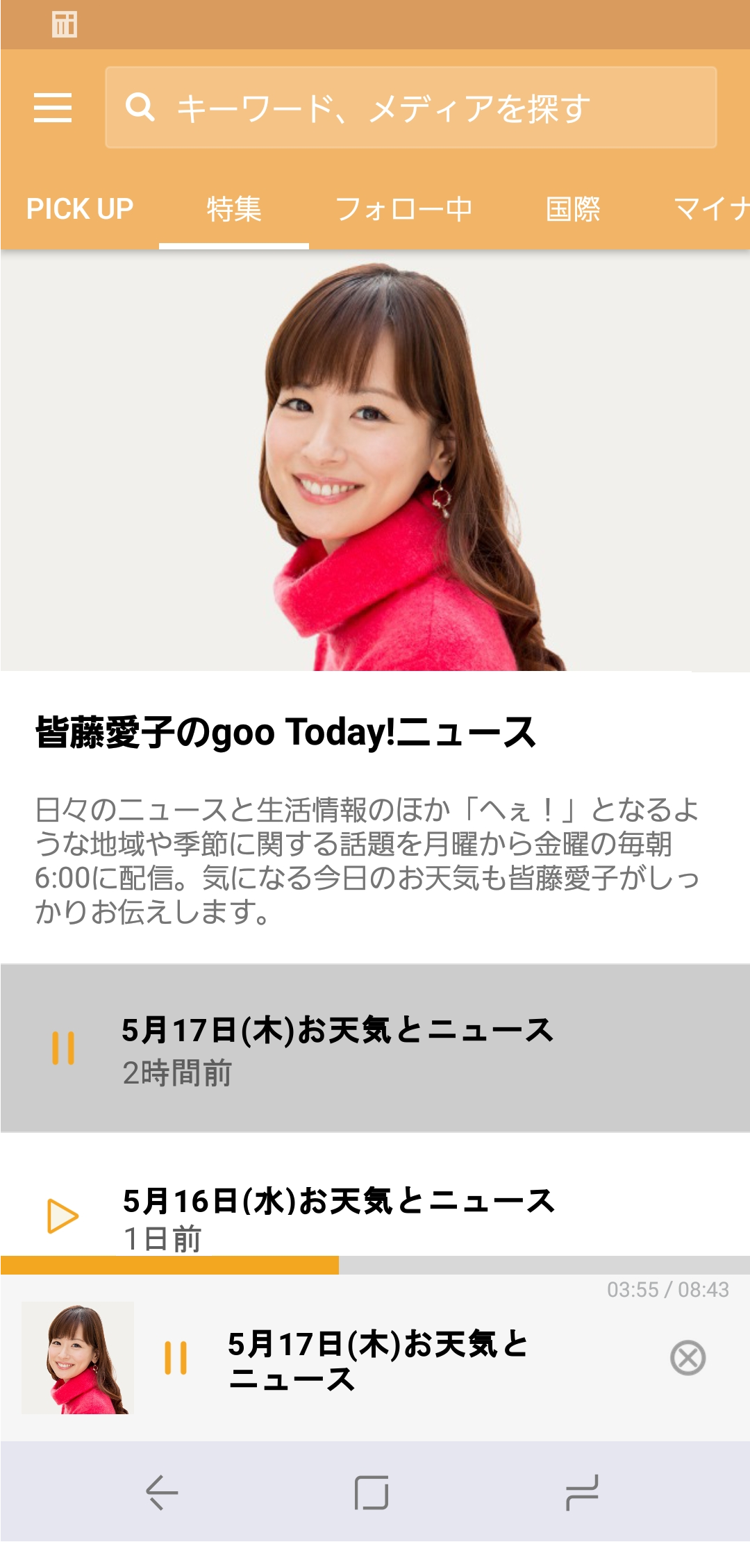 Gooニュースアプリで皆藤愛子さんによる音声ニュース配信を開始 Gooプレスリリース