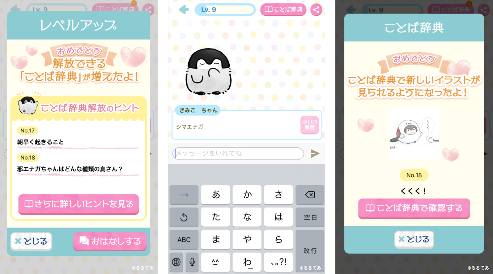 対話aiアプリ きみとおはなしコウペンちゃん で新機能追加 Gooプレスリリース